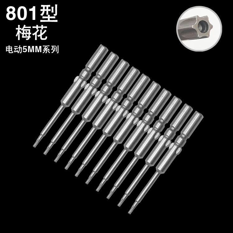 少威批頭801型5MM毫米系列 強磁臺灣S2 梅花帶孔形電動螺絲刀批頭