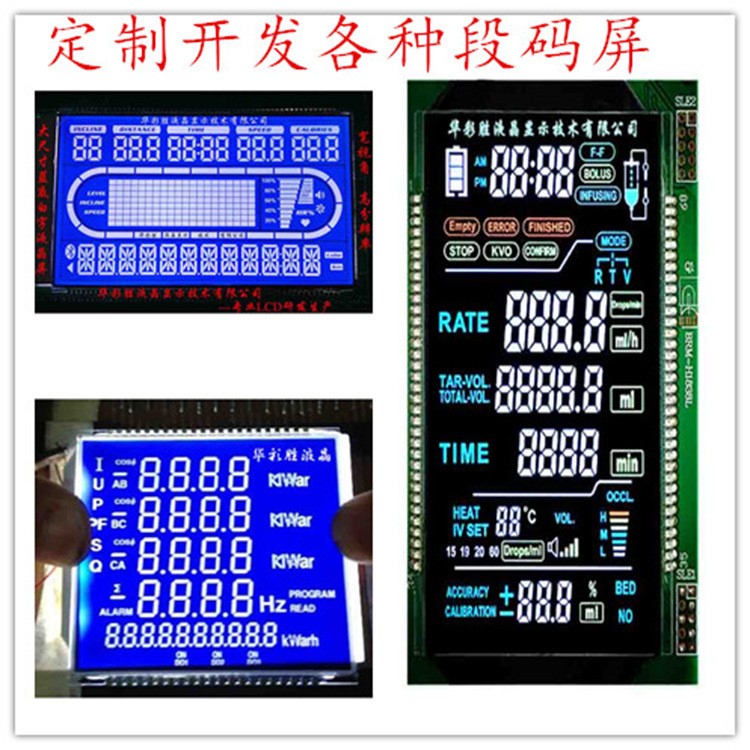 供应定制LCD液晶屏供应跑步机电子表LCD显示屏厂家