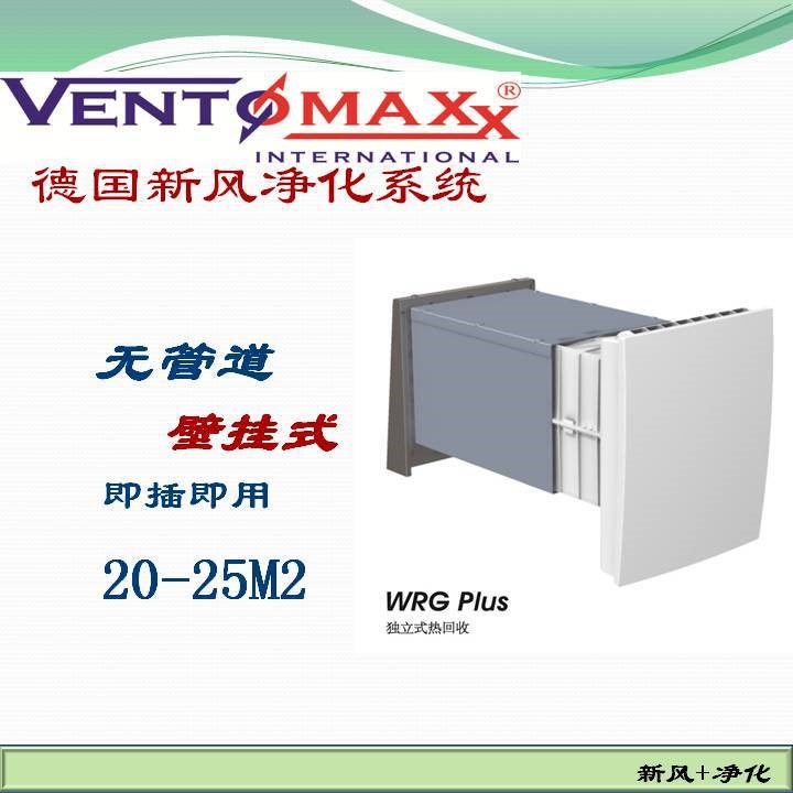 德國原裝壁掛 熱回收新風(fēng)凈化機 凈化空氣去除PM2.5集中控制器