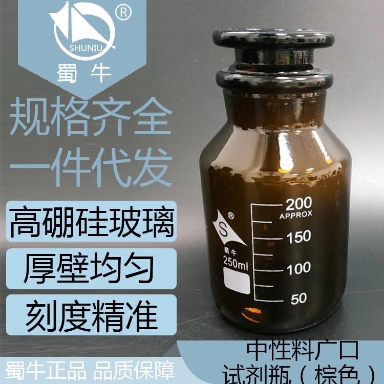 蜀牛牌 棕色中性料廣口試劑瓶 帶刻度料廣口試劑瓶  60ml~1000ml