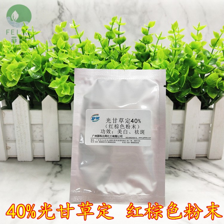 廠家 光甘草定40% 甘草黃酮 美白淡斑 100g每袋 護膚原料