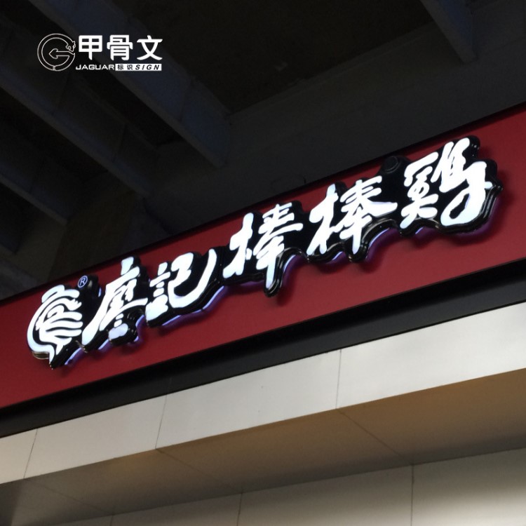 吸塑发光字定制 餐饮店识厂家直供 户外大型门头招牌设计定制