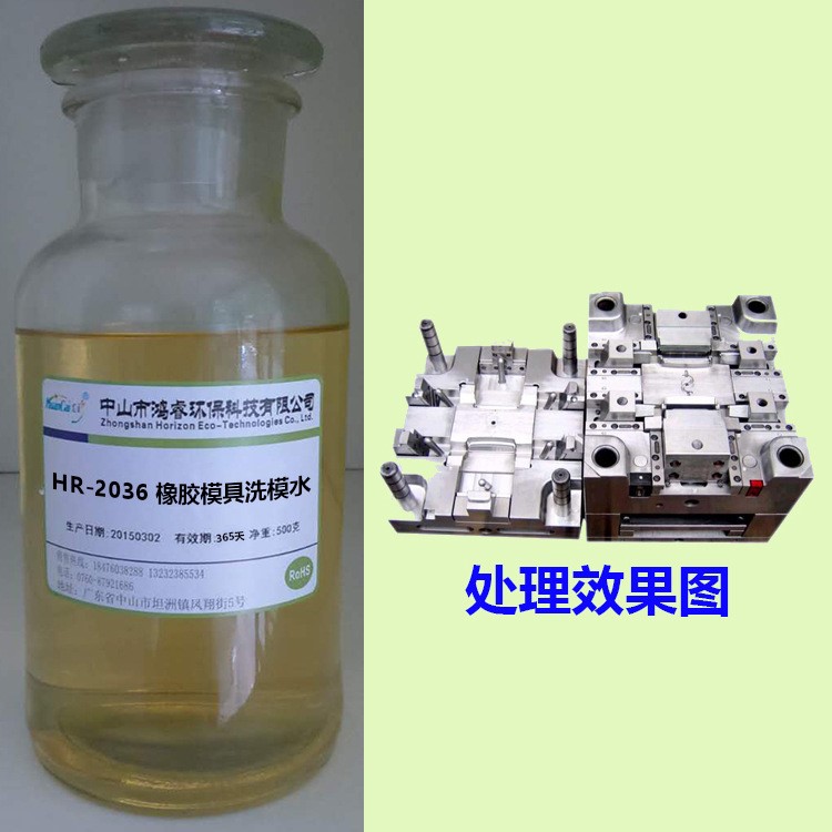 廠家直銷硅橡膠模具洗模水塑膠模具清洗劑強力去污洗模水