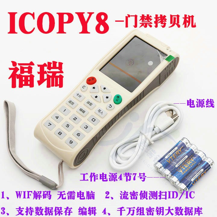 icopy8配鑰機icid門禁卡讀卡器復(fù)制器電梯卡全加密卡電子鑰匙拷貝