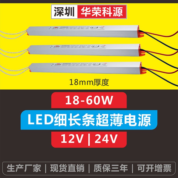 24v1a 24w 細(xì)長(zhǎng)條 開關(guān)電源 鋁殼 led超薄燈箱 內(nèi)置 燈條恒壓驅(qū)動(dòng)