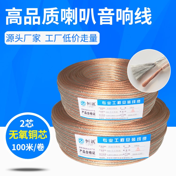 廠家直銷銅HIFI全銅音頻線無氧銅音響線300-500支喇叭音箱線