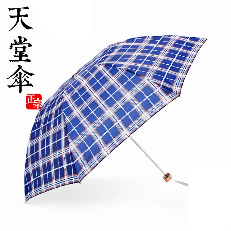 時尚經(jīng)典商務(wù)天堂晴雨傘339天格超輕雨傘格子傘天堂商務(wù)傘