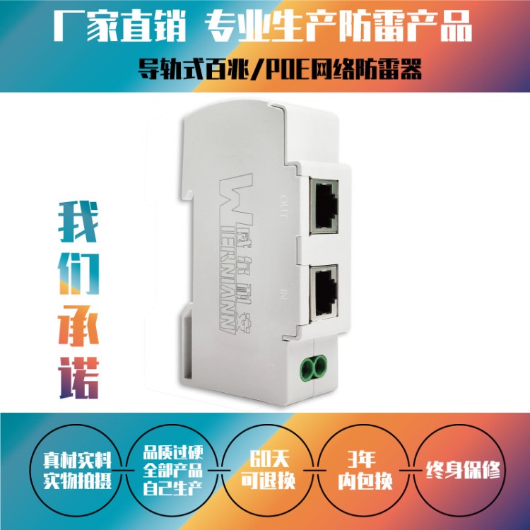 威爾耐安導(dǎo)軌百兆千兆POE RJ45防雷器 機(jī)柜專(zhuān)用網(wǎng)口網(wǎng)絡(luò)防雷器