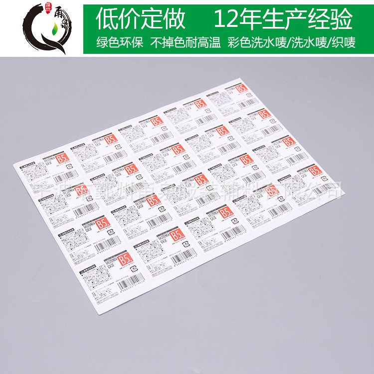 廠家供應各種不干膠標簽 印刷貼紙 防偽二維碼條碼紙 商標定做