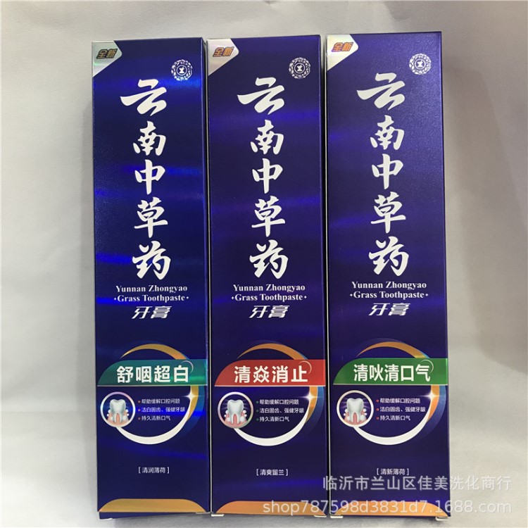 批發(fā)白貴牙膏；180g超白，消止，清口氣3種功效；白貴妃中草藥