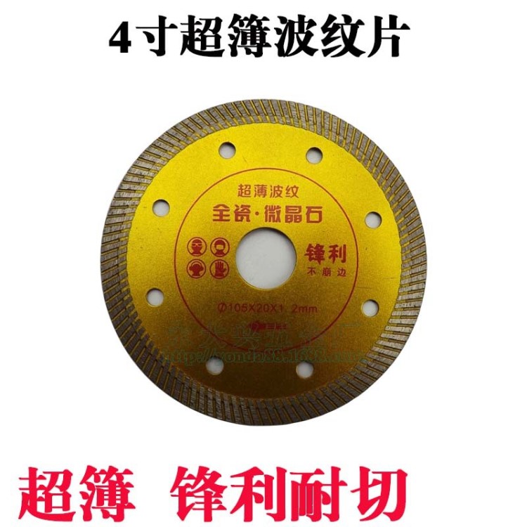 嘉世利105MM金剛石鋸片玻化磚4寸超簿波紋片 陶瓷磚微晶石切割片