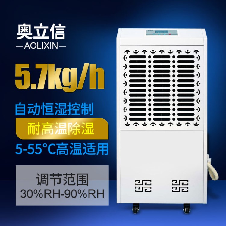 奧立信耐高溫除濕機(jī)55℃木材食品海鮮烘干房抽濕機(jī)除濕器KJ-5.7GW