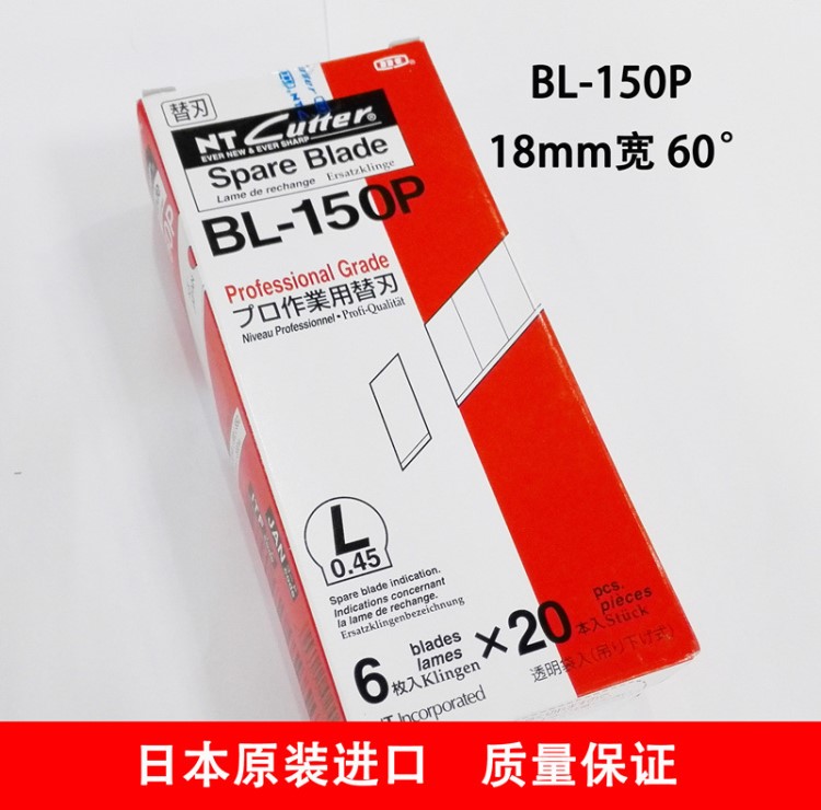 日本原裝NT品牌 BL-150P大刀片 美工刀片 鋒利耐用 只批發
