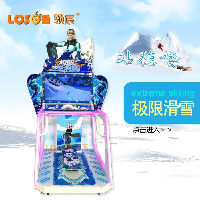滑雪板投幣機維修迷你極限滑雪領宸大型電玩體感模擬機游戲機