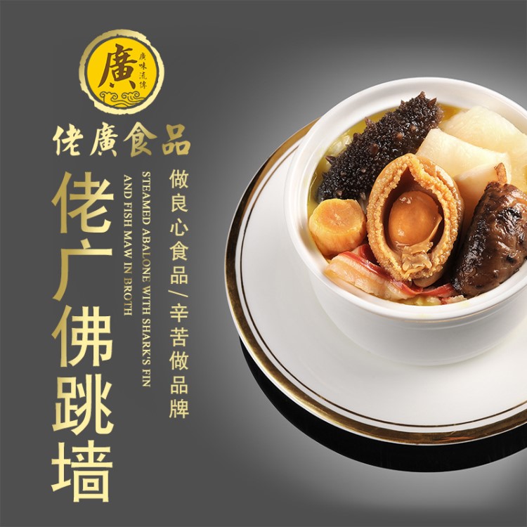 佬廣食品 佛跳墻加熱即食海參鮑魚海鮮年夜飯酒店私房菜220g/袋