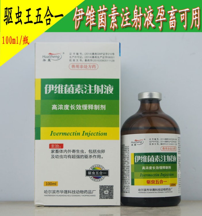 獸藥批發驅蟲五合一打蟲伊維菌素注射液100ml瓶豬牛羊用驅