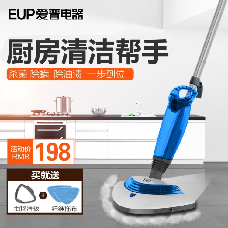 EUP愛普多功能蒸汽拖把家用電動清潔機高溫消毒SC-281采購批發