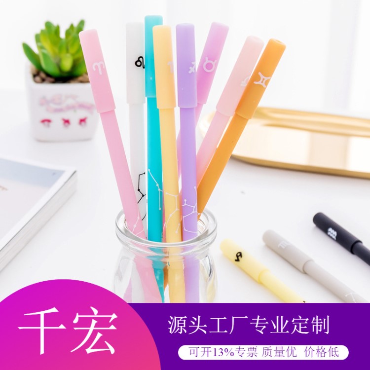 韓國文具 創(chuàng)意果凍色十二星座中性筆 05mm黑色簽字筆全針管水筆