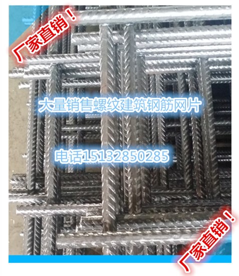 工廠直銷鋼筋網片建筑圓鋼焊接網片 螺紋焊接鋼筋網 價工定做價低