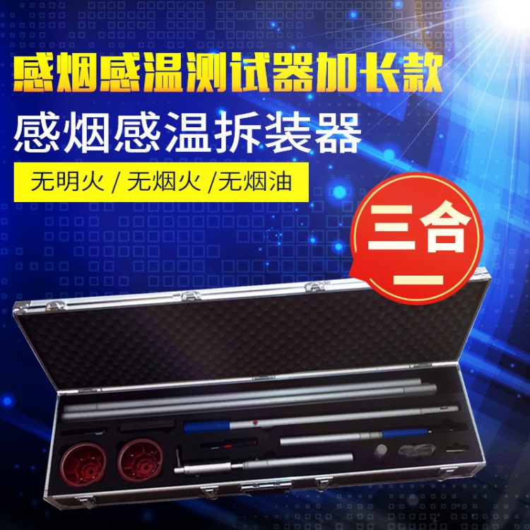 消防測試煙槍火災感煙感溫探測檢測儀三合一多功能溫感探頭拆裝器