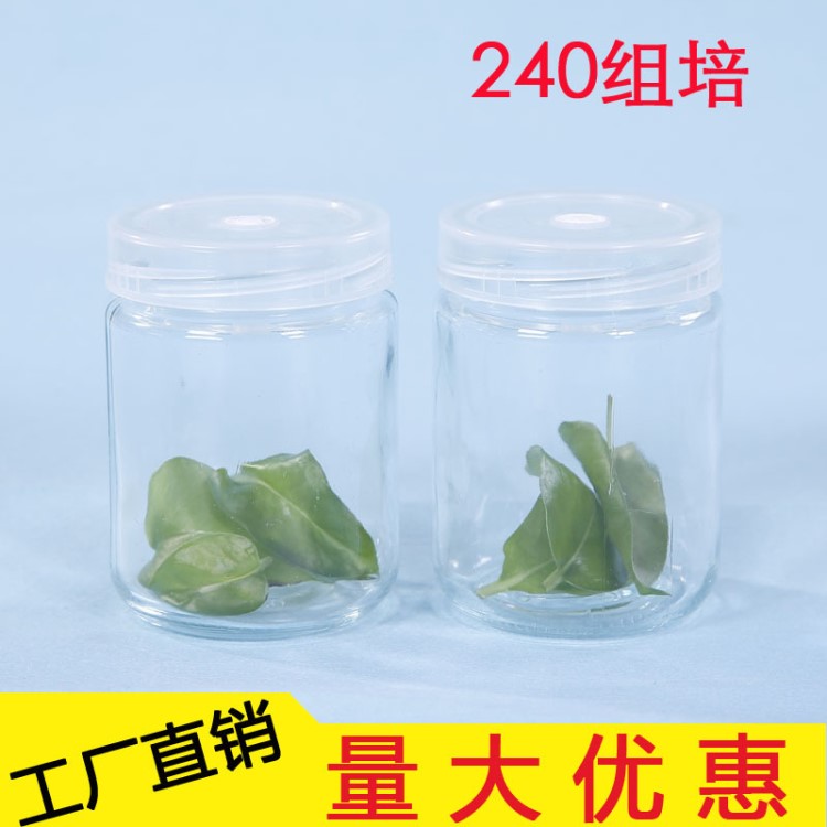 厂家直销240ml组培瓶虫草瓶菌瓶育苗瓶石斛组织培养瓶透气耐高温