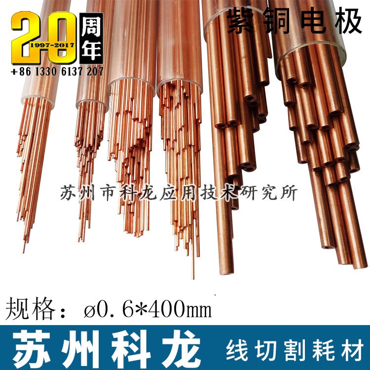 &Phi;0.6*400mm  紫銅管 電火花打孔機(jī)電極 加工穿孔電極絲 工廠直銷