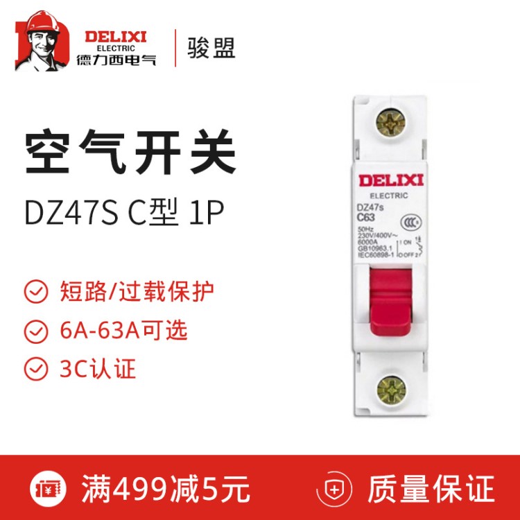 德力西1p空氣63a開(kāi)關(guān)16a小型32a 斷路器2p家用3p空開(kāi)20a空調(diào)DZ47S