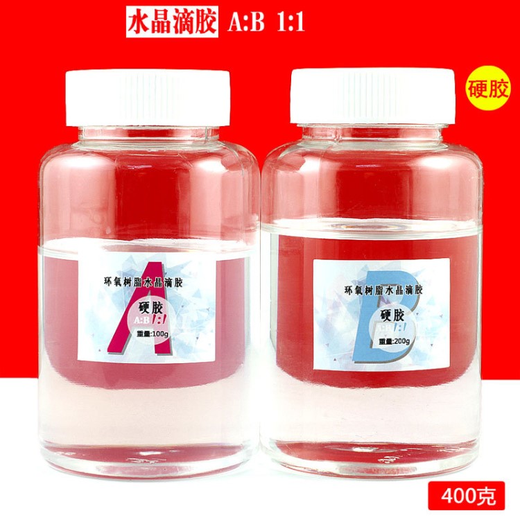 樹脂ab膠 高透明環(huán)氧樹脂水晶滴膠 1:1硬 手機殼diy手工飾品材料