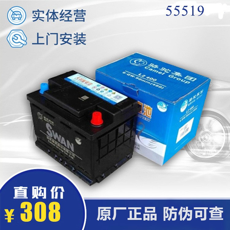 駱駝牌蓄電池55519適用于福克斯嘉年華自由艦賽歐12V5H汽車(chē)電瓶