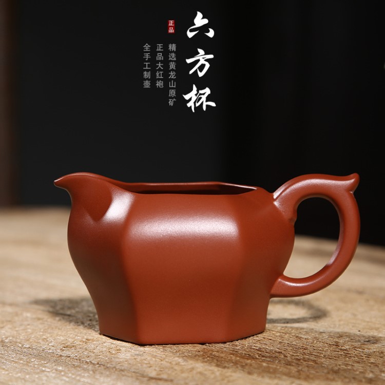 紫砂茶具茶道配件原矿朱泥大红袍公道杯六方分茶器批发定制分茶器