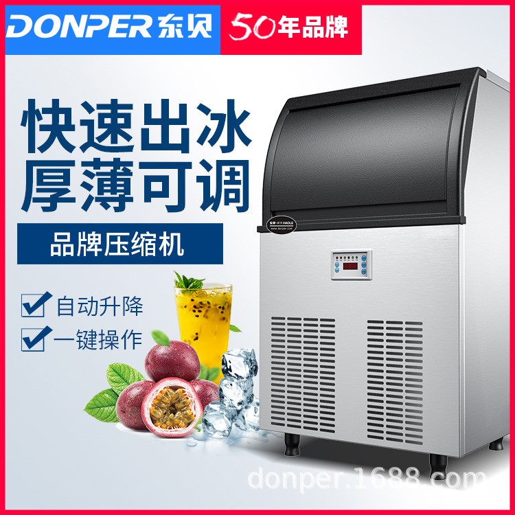 東貝制冰機(jī)商用 奶茶店 全自動冰塊機(jī) 酒吧KTV大型小型方冰造冰機(jī)