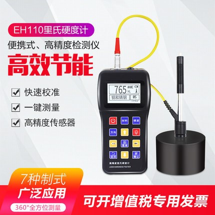 EH110里氏硬度計便攜式高精度洛氏維氏布氏金屬硬度檢測儀,硬度計