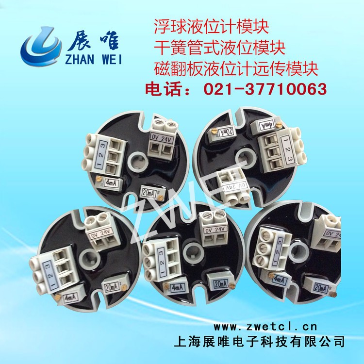 液位計(jì)變送器模塊  磁翻板遠(yuǎn)傳模塊 廠價(jià)直銷 元器件