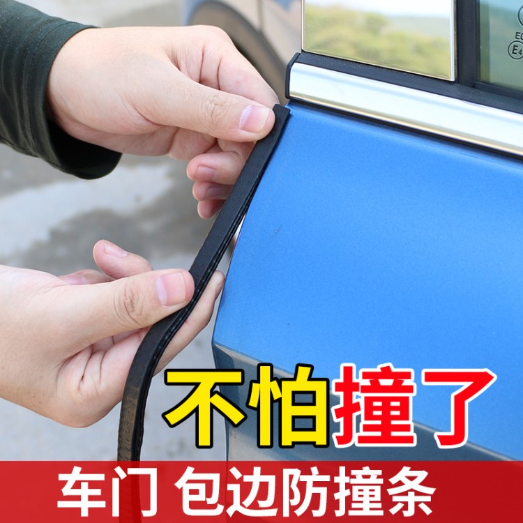 汽車門防撞條貼隱形通用型車門密封條刮蹭保護(hù)邊防免粘貼卡扣式