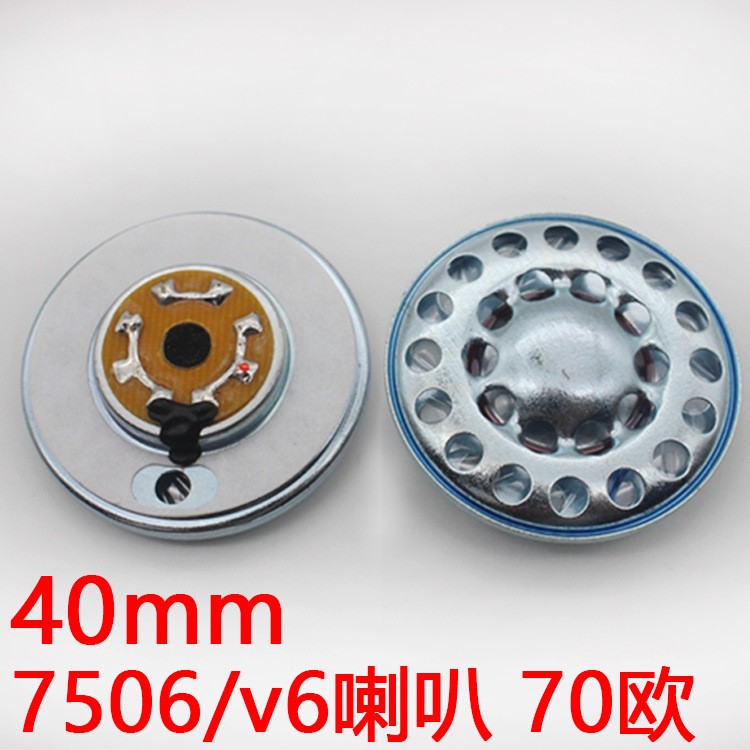 MDR7506喇叭V6單元40mm中孔高阻抗高解析度70歐DIY鐵殼耳機(jī)喇叭