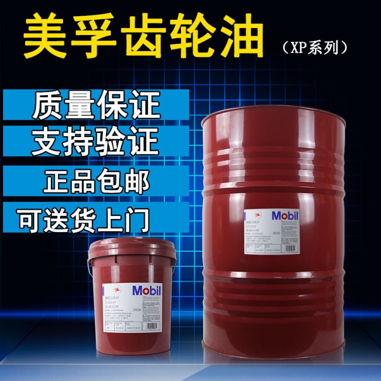 超级齿轮油600xp220 320 460号全合成工业机械涡轮机油18L