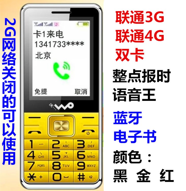 移動聯通4G3g雙卡老人機直板按鍵大字聲老年人手機BIDITOO/百迪通