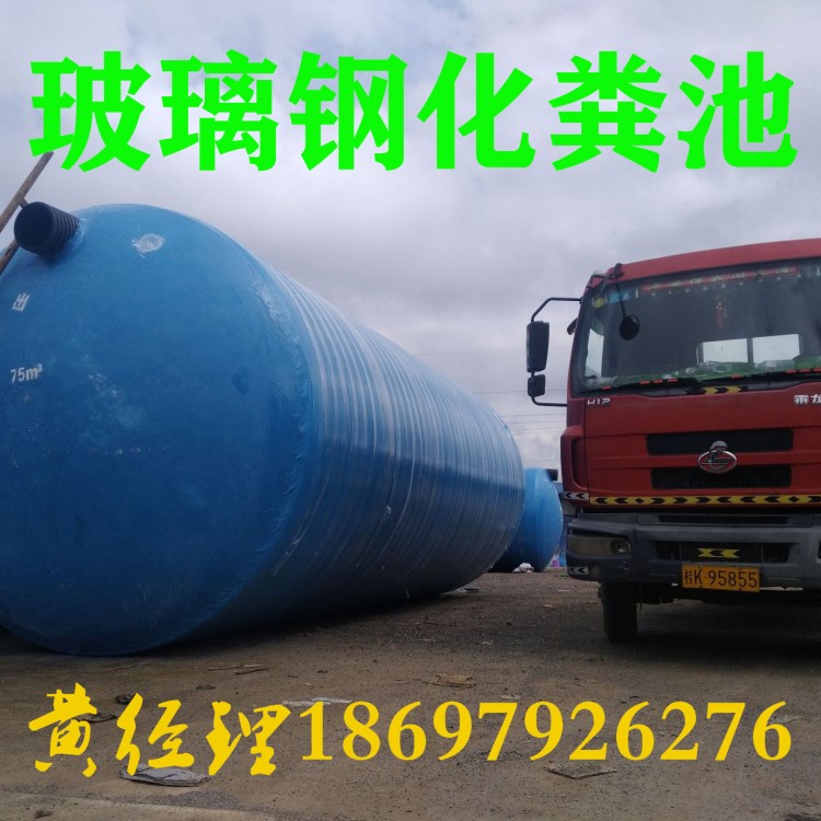 柳州市玻璃鋼化糞池 玻璃鋼隔油池 PE化糞池 水泥化糞池廠家直銷