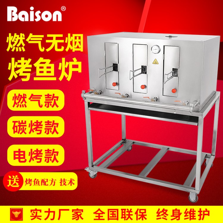 百勝無煙烤魚爐碳烤爐商用燃?xì)饪鞠洳讳P鋼木炭烤魚機燒烤爐電烤魚