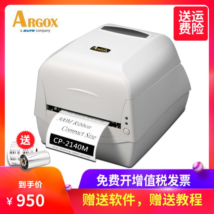 ARGOX立象CP-2140M/3140L条码标签打印机热敏不干胶标签打印机