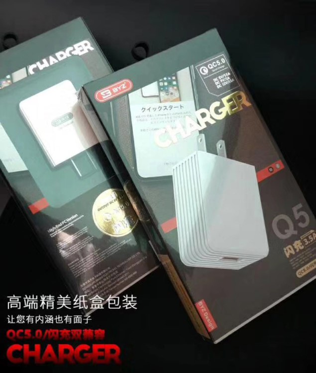 BYZ- QC5.0手機(jī)充電器閃充快充雙兼容快速充電器全面兼容廠家批發(fā)