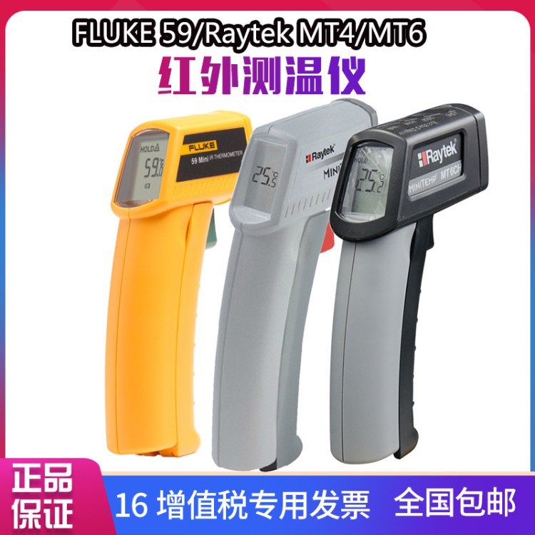 美国福禄克Fluke59手持式红外测温仪手持式F59红外测温仪