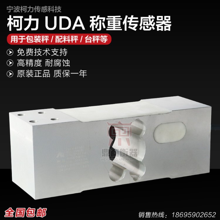 寧波柯力稱重傳感器/UDA傳感器/100kg150kg200