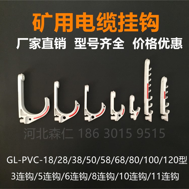 pvc電纜吊掛鉤河北森仁PVC阻燃抗靜電型號價格優(yōu)惠