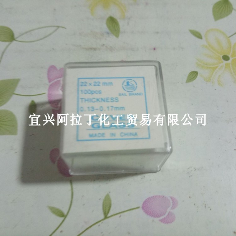 帆船7101顯微鏡玻璃載玻片 玻璃蓋玻片生物樣品切片玻璃載物片