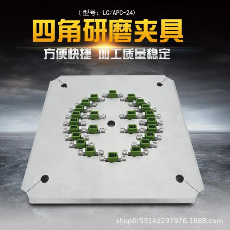 四角加壓各種非標插芯特殊角度裸插芯光纖研磨機研磨盤研磨夾具