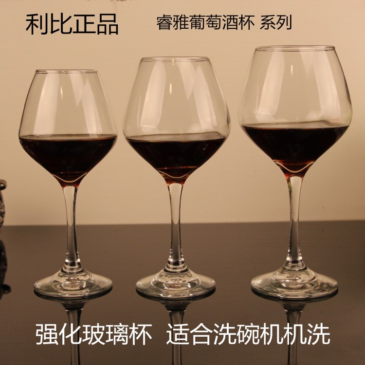 利比  睿雅葡萄酒杯 高腳紅酒杯  波爾多杯 勃艮第杯 定制廣告杯