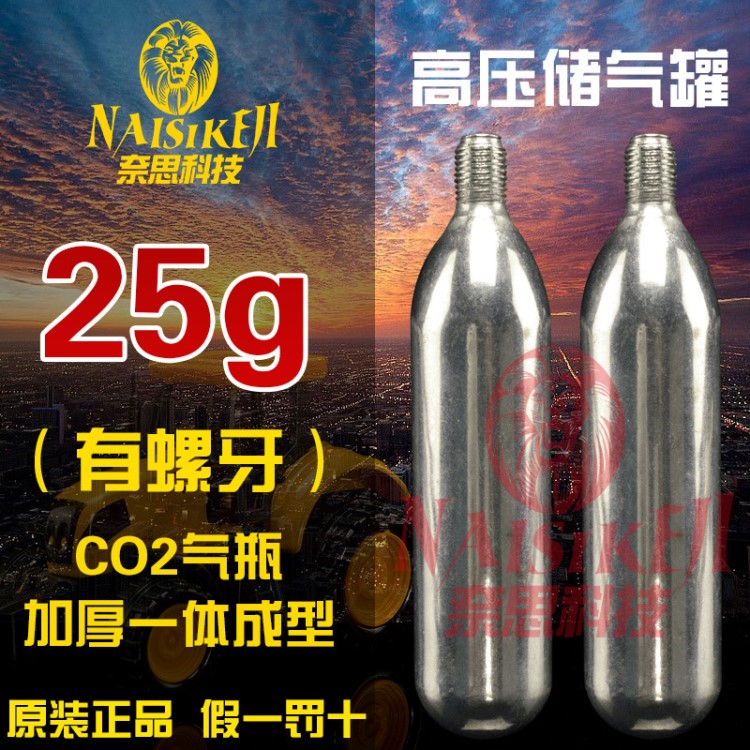 小氣瓶25gCO2小氣彈25G高壓小鋼瓶二氧化碳C02小氣瓶微型儲(chǔ)氣瓶