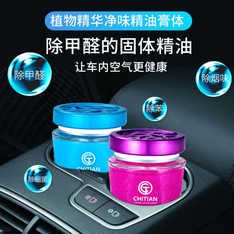 馳田晶英車載香水座汽車香膏晶英固體精油香膏晶英車載去味香膏