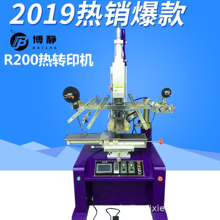 廠價直銷熱轉(zhuǎn)印機(jī)器 R200平面熱轉(zhuǎn)印機(jī) 燙金機(jī) 塑料五金燙畫機(jī)